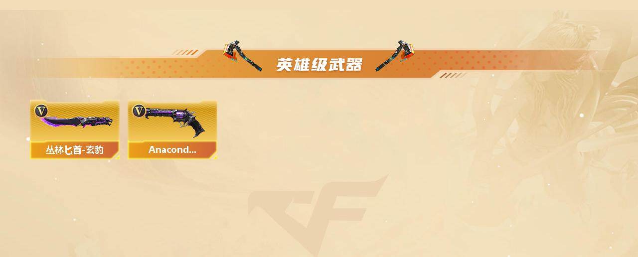 CFCMW455928穿越火线账号详情图3