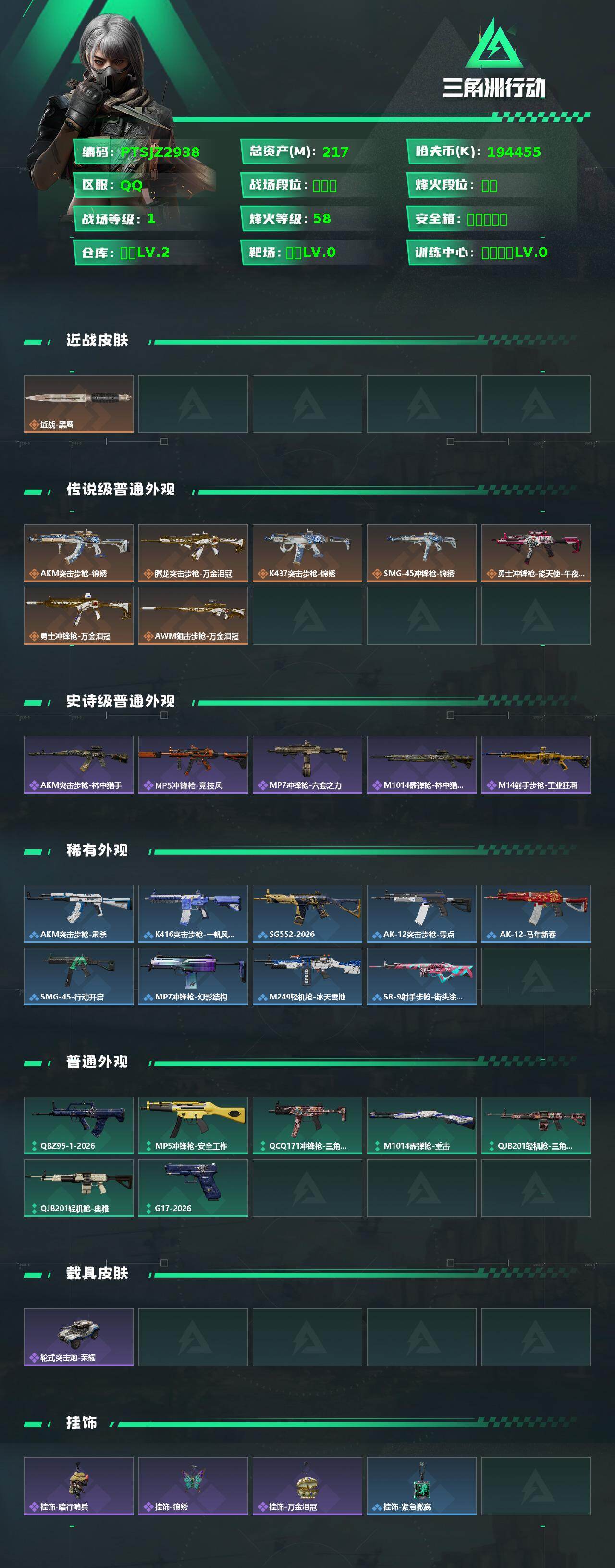 SJZQM459396三角洲行动账号详情图3