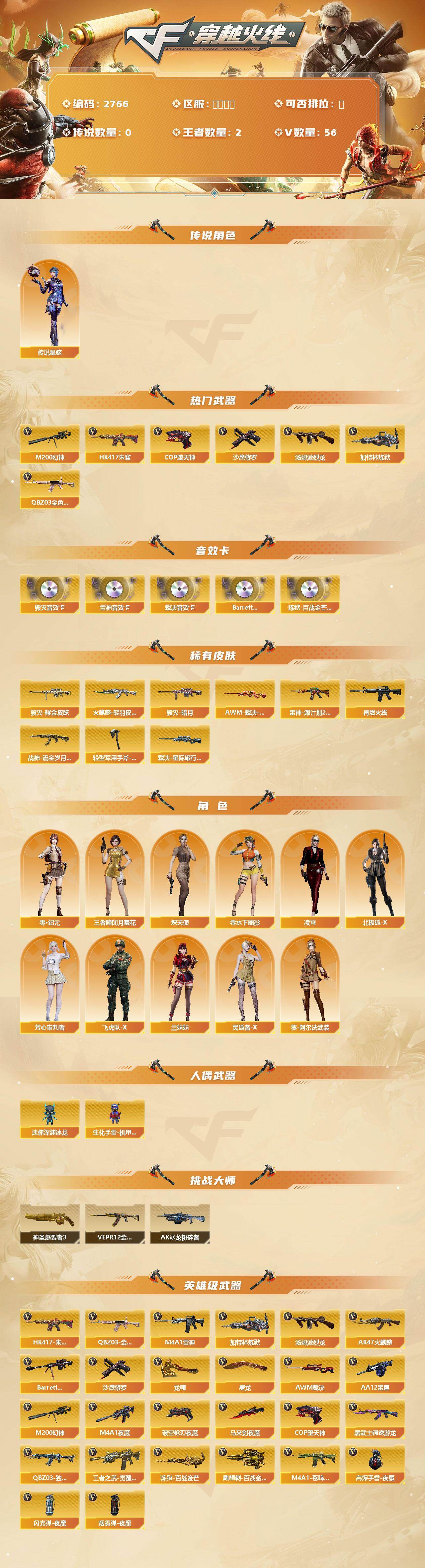 CFCMW455940穿越火线账号详情图2