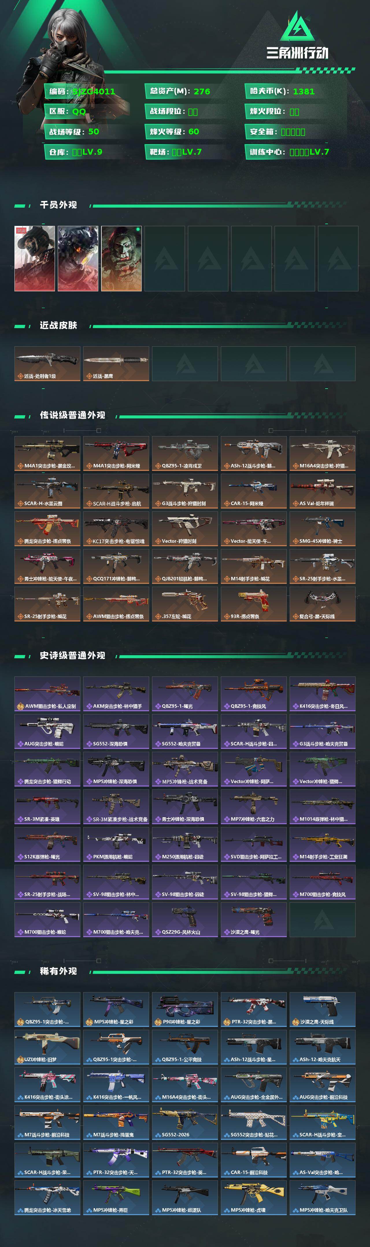 SJZEY459539三角洲行动账号详情图2