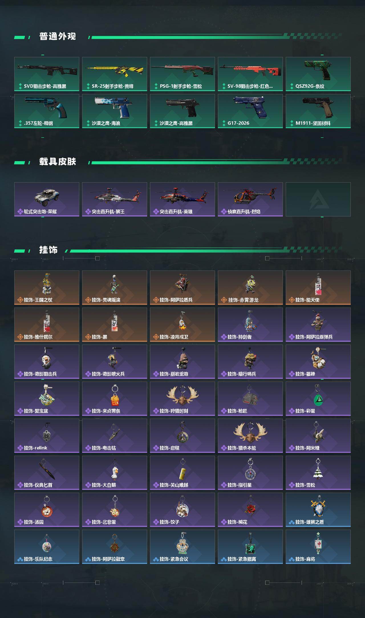 SJZEY459539三角洲行动账号详情图4