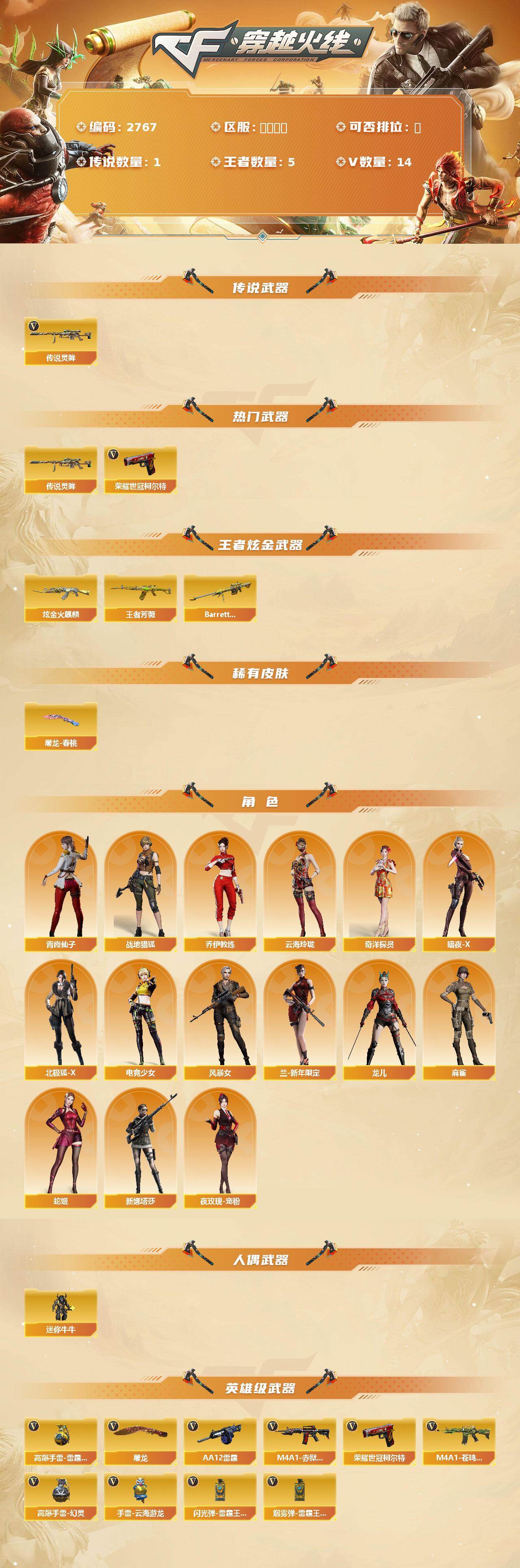 CFCMW455970穿越火线账号详情图2