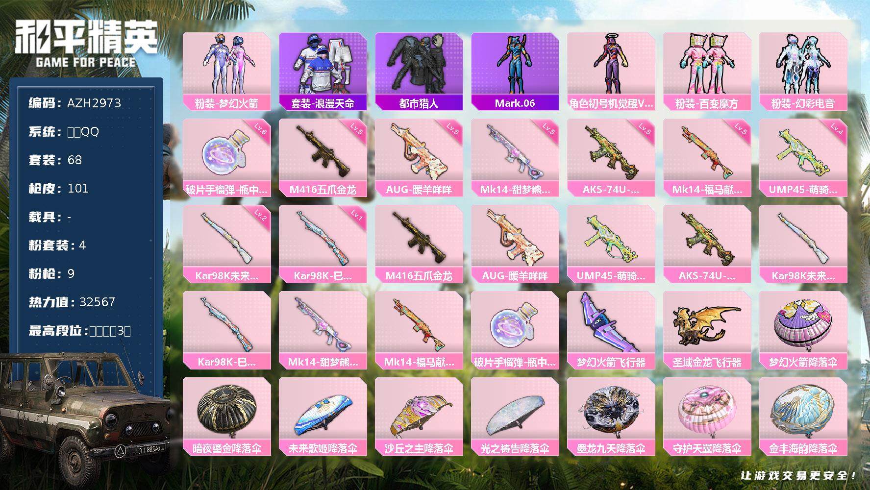 和平精英账号苹果QQ0载具-68套装-101枪皮-【AZH2973】苹果 手Q【都市梦幻火箭 浪漫天命小鸟芋圆】4粉装-