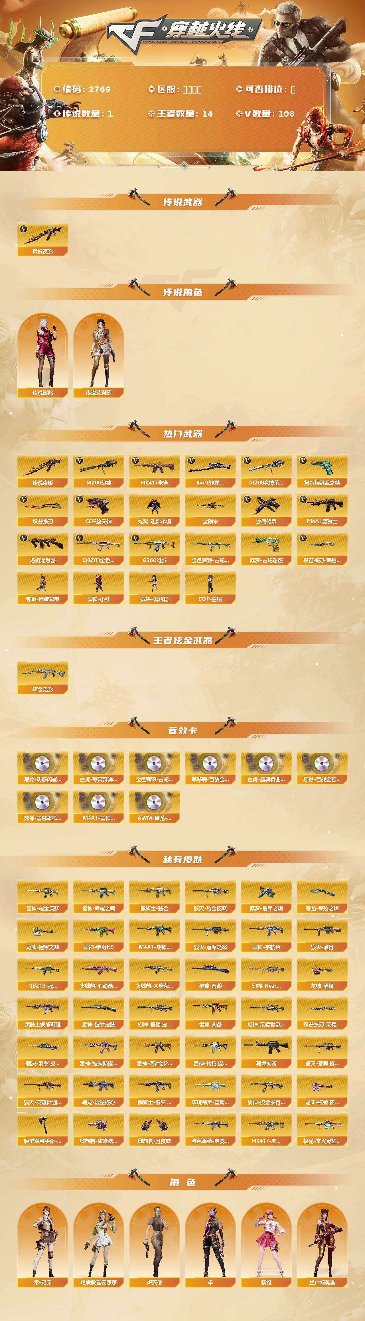 CFCMW455974穿越火线账号详情图2