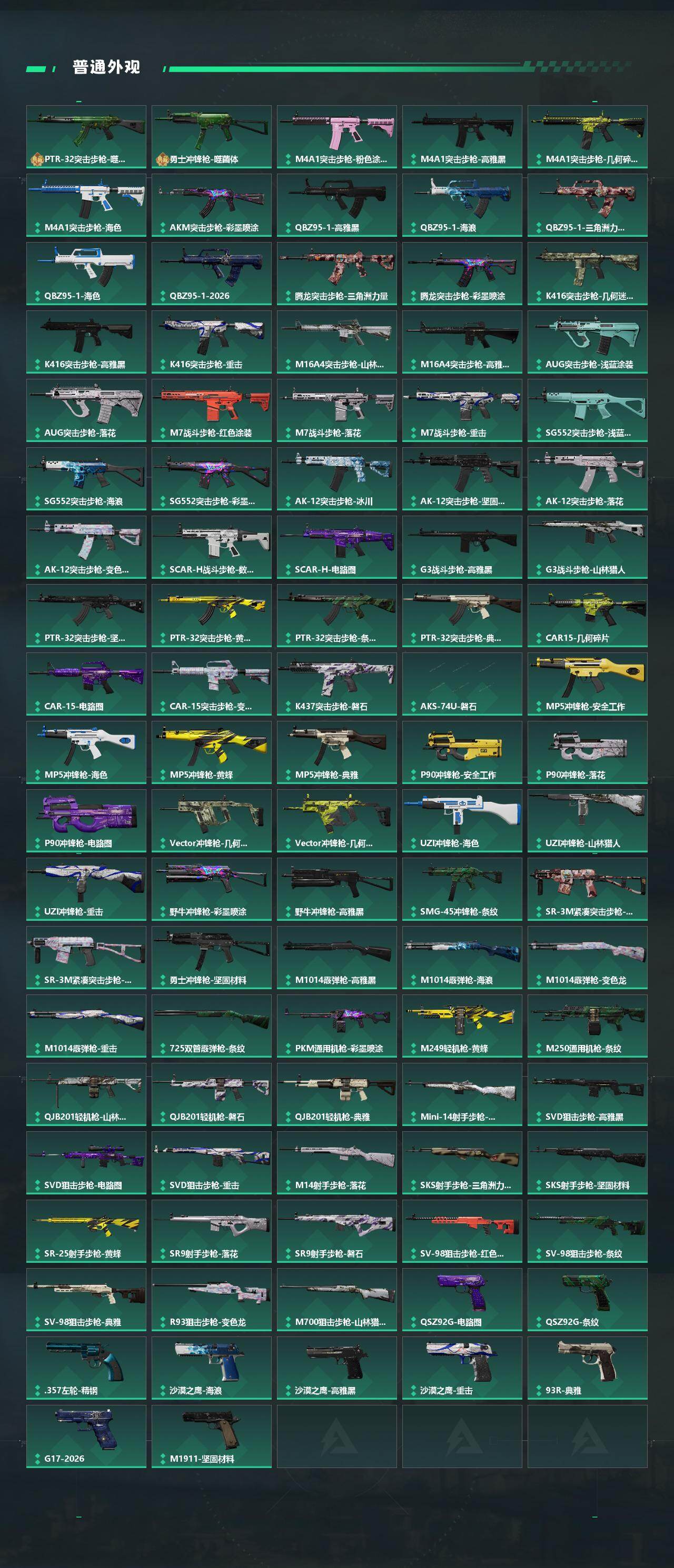 SJZCMW464710三角洲行动账号详情图4 SJZCMW464710三角洲行动账号详情图4