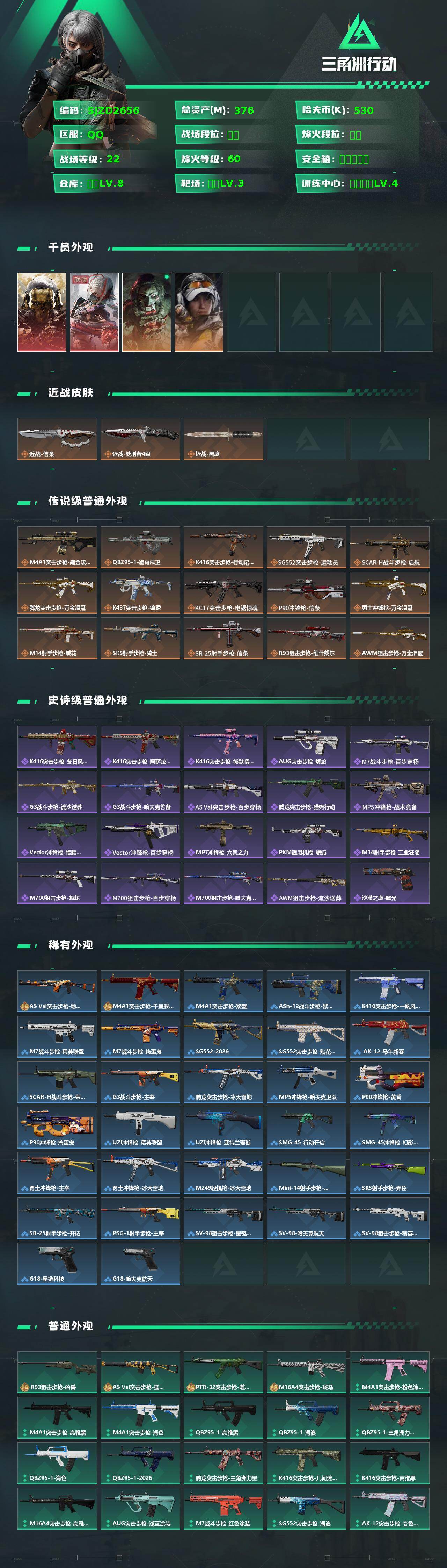 SJZQM459479三角洲行动账号详情图5