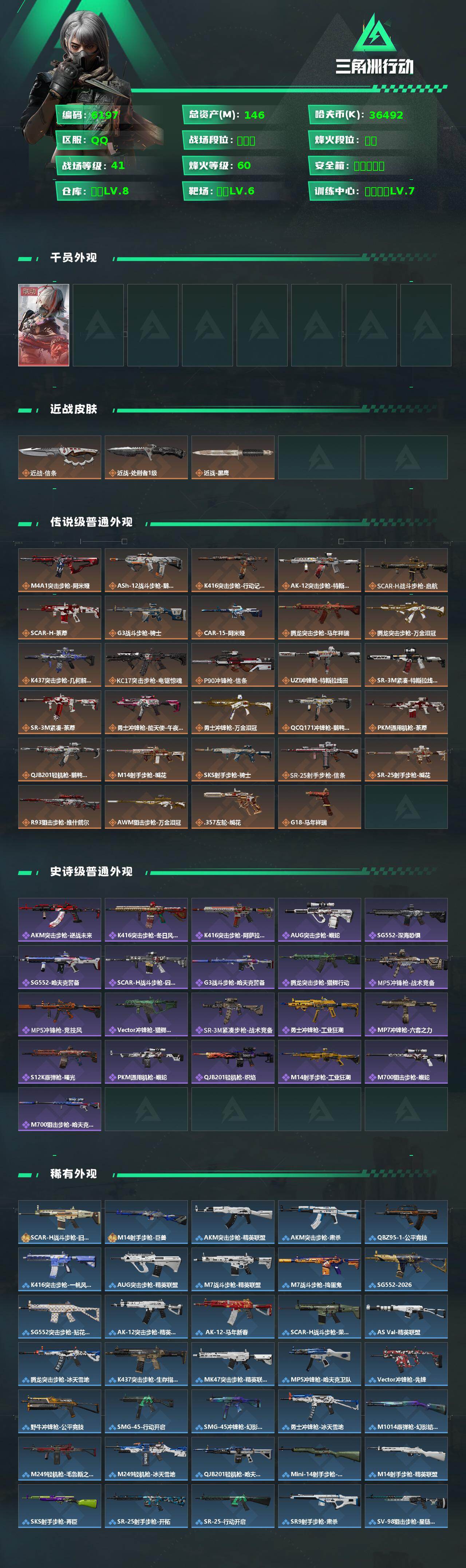 SJZCMW464703三角洲行动账号详情图2 SJZCMW464703三角洲行动账号详情图2