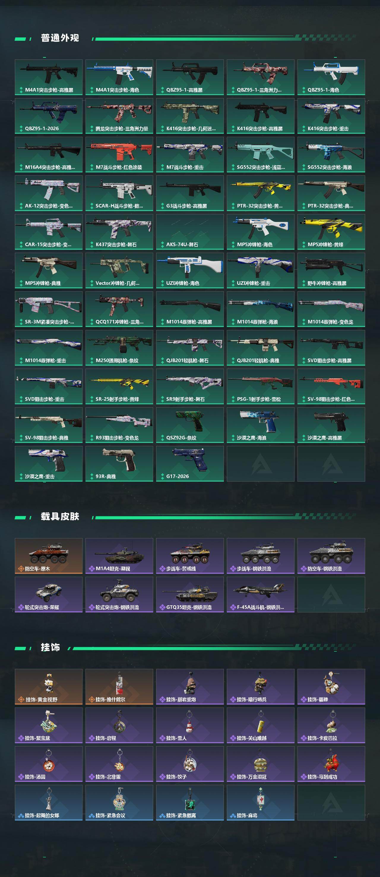 SJZCMW462142三角洲行动账号详情图3