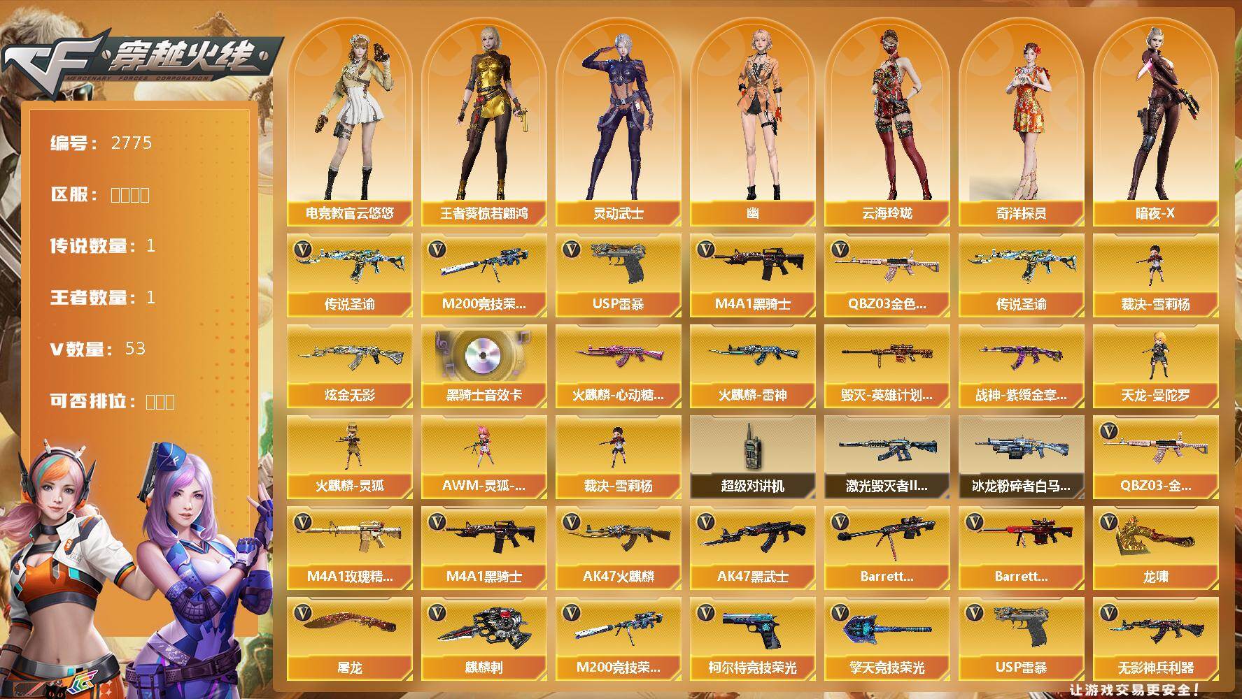 穿越火线账号南部战区广西一区广西一区-53V-1王者武器数-1炫金武器数
【传说武器】：传说圣谕
【热门武器】：传说圣谕，QBZ