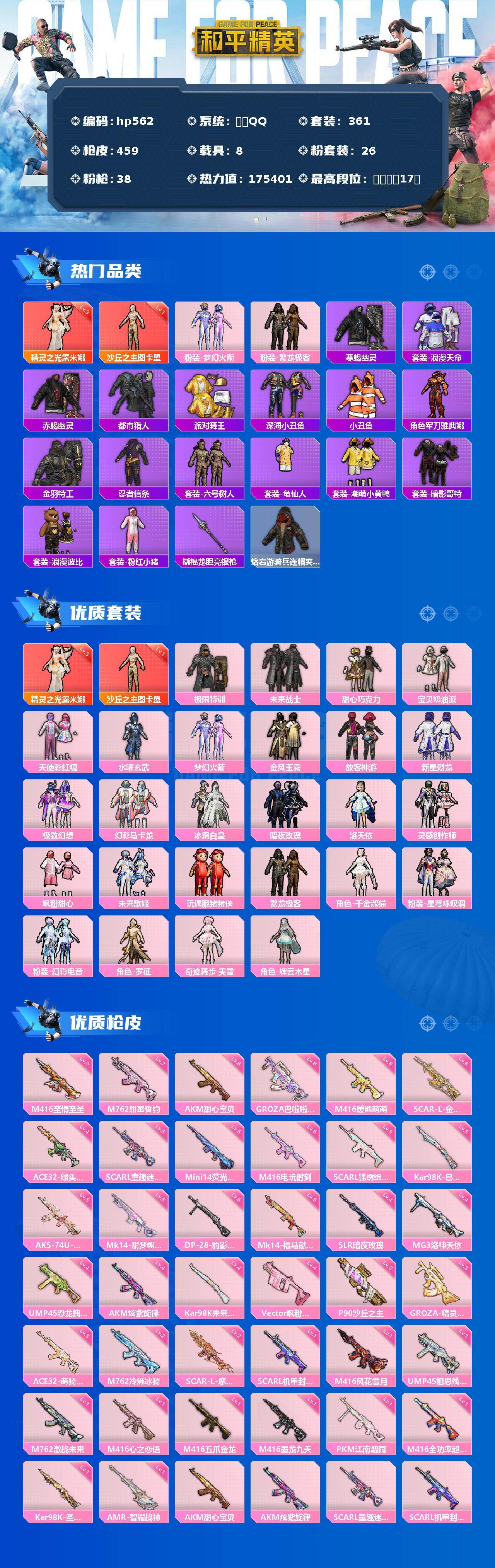 HPCMW4113804和平精英账号详情图2