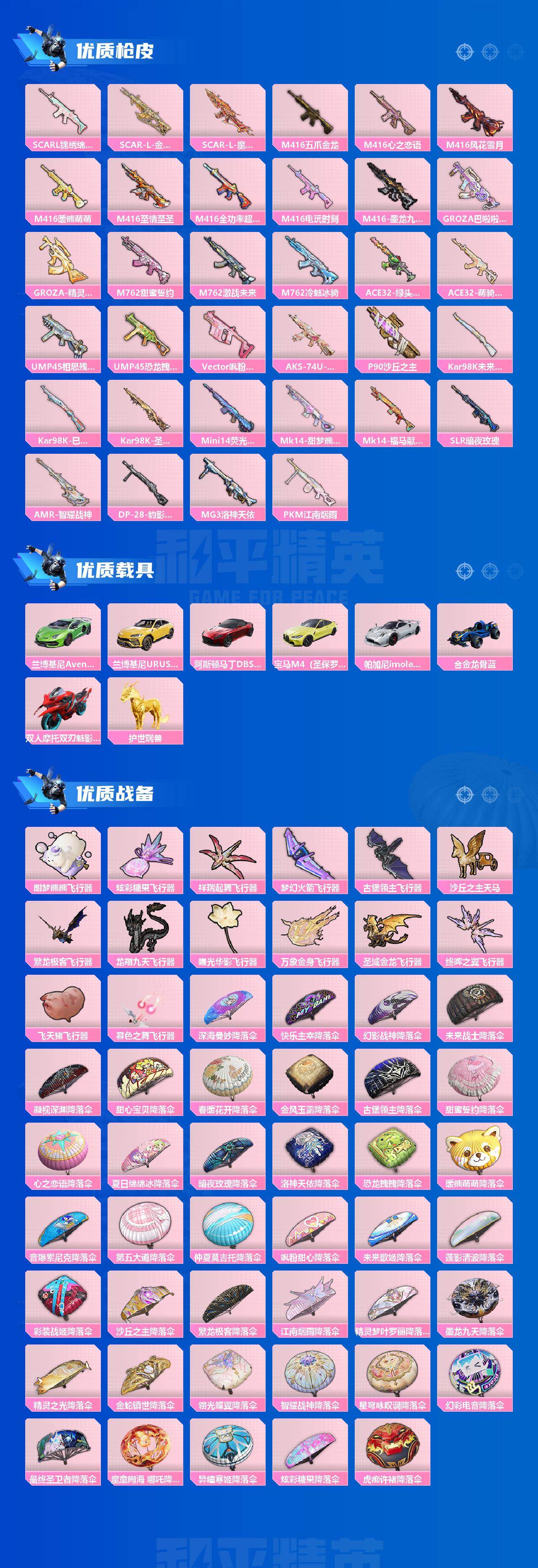 HPCMW4113804和平精英账号详情图3