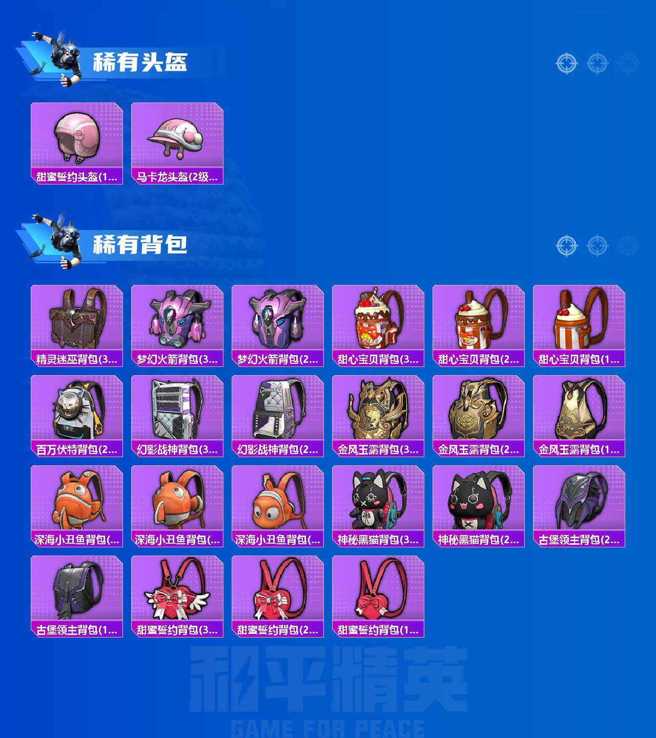 HPCMW4113804和平精英账号详情图10