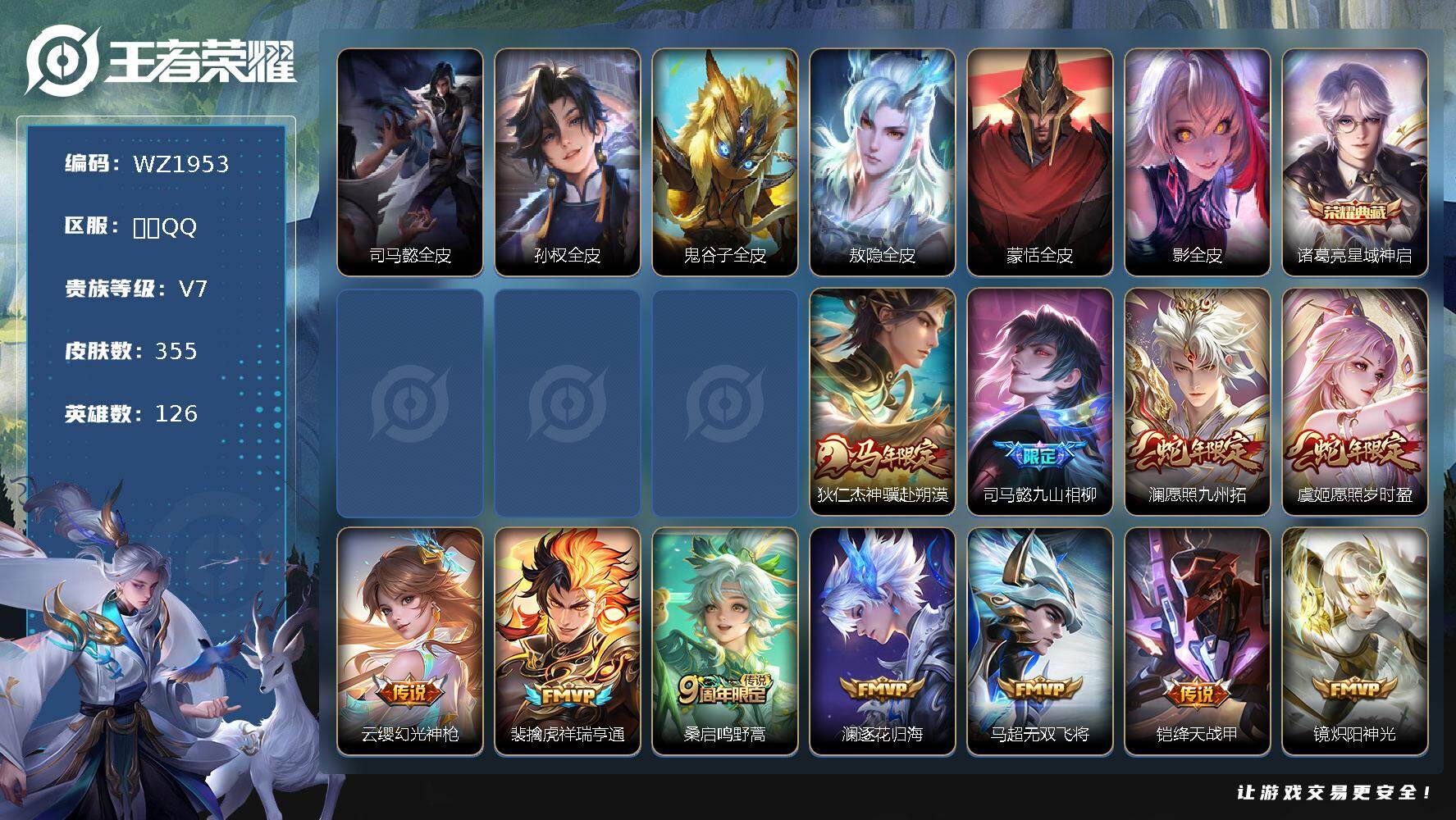 WZLX4201224王者荣耀账号详情图11