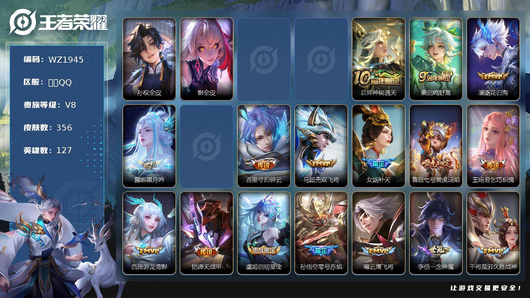 WZLX4201301王者荣耀账号详情图10