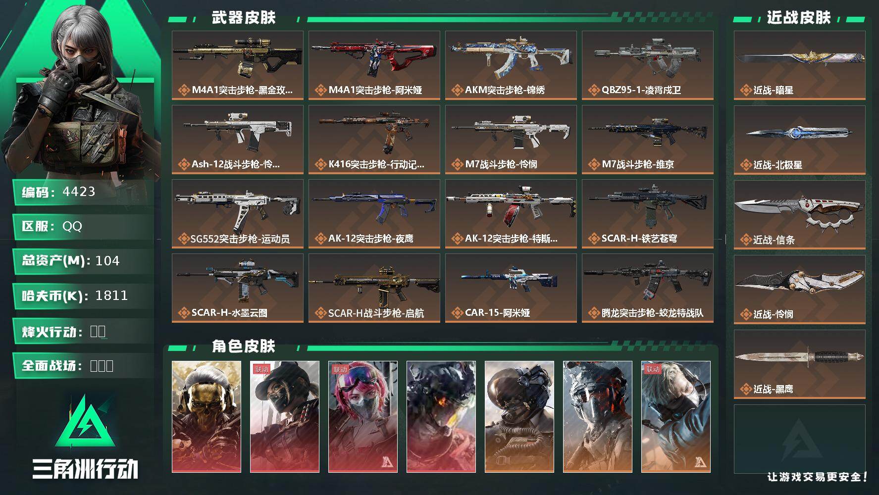 SJZQM458851三角洲行动账号详情图3