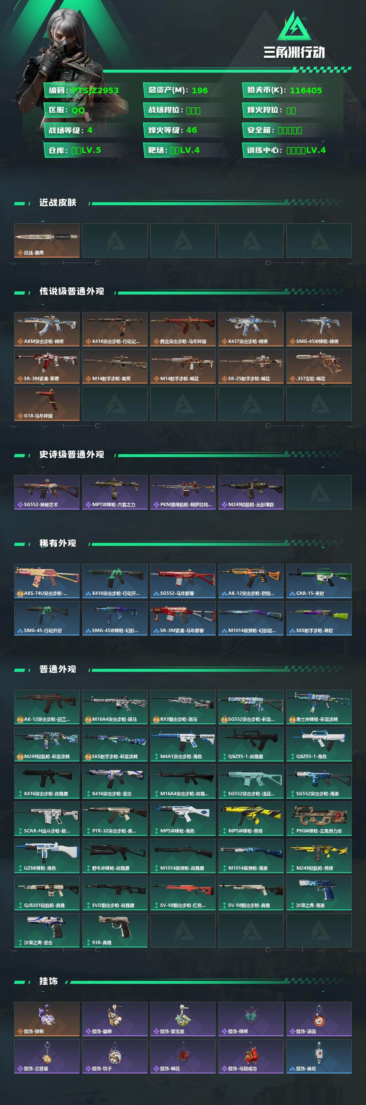 SJZQM458839三角洲行动账号详情图3