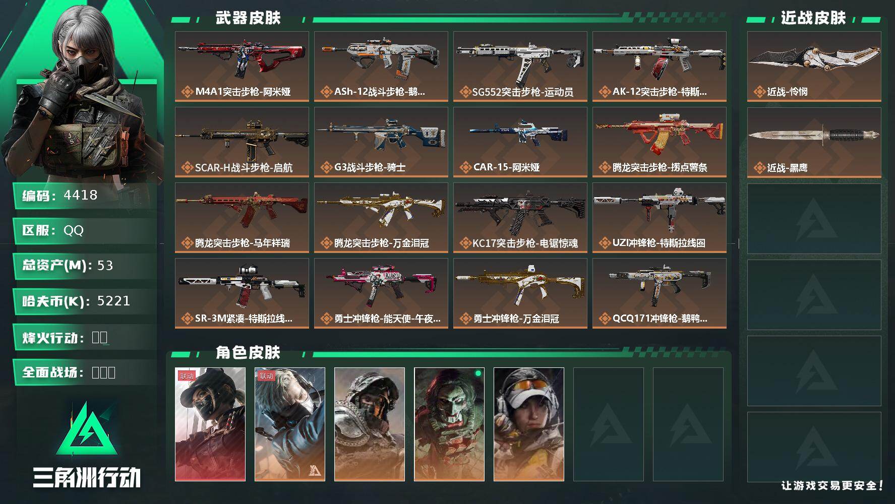 SJZQM458859三角洲行动账号详情图3