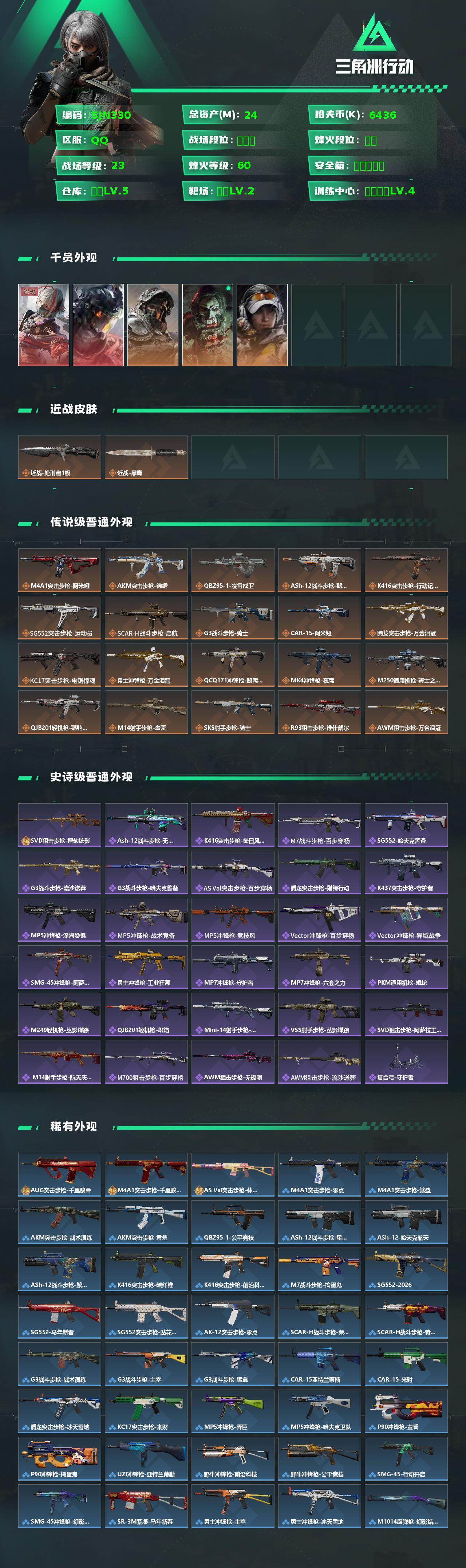 SJZQM459658三角洲行动账号详情图3