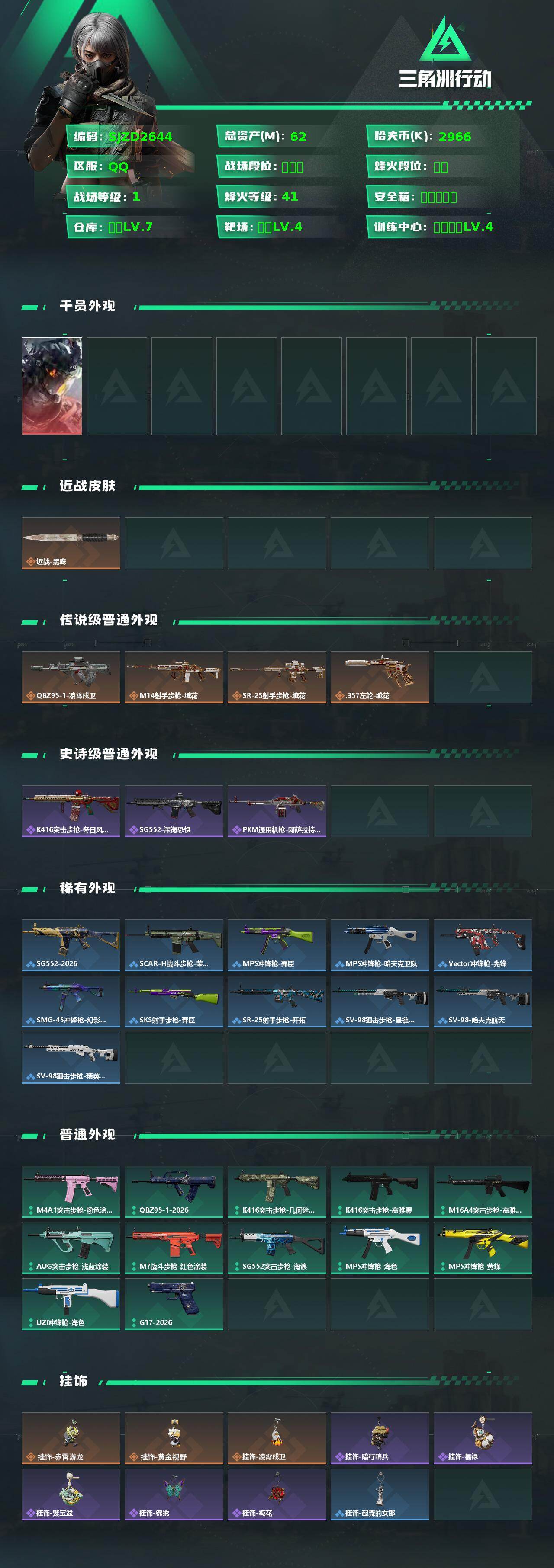 SJZEY458902三角洲行动账号详情图2