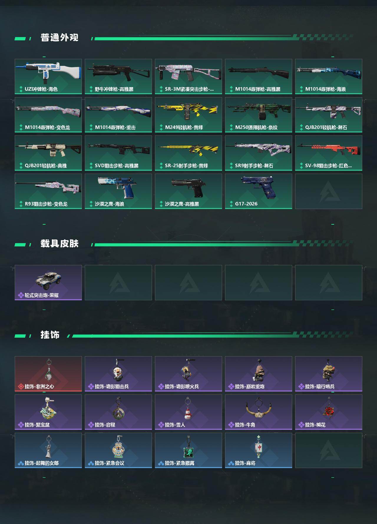 SJZEY459110三角洲行动账号详情图3