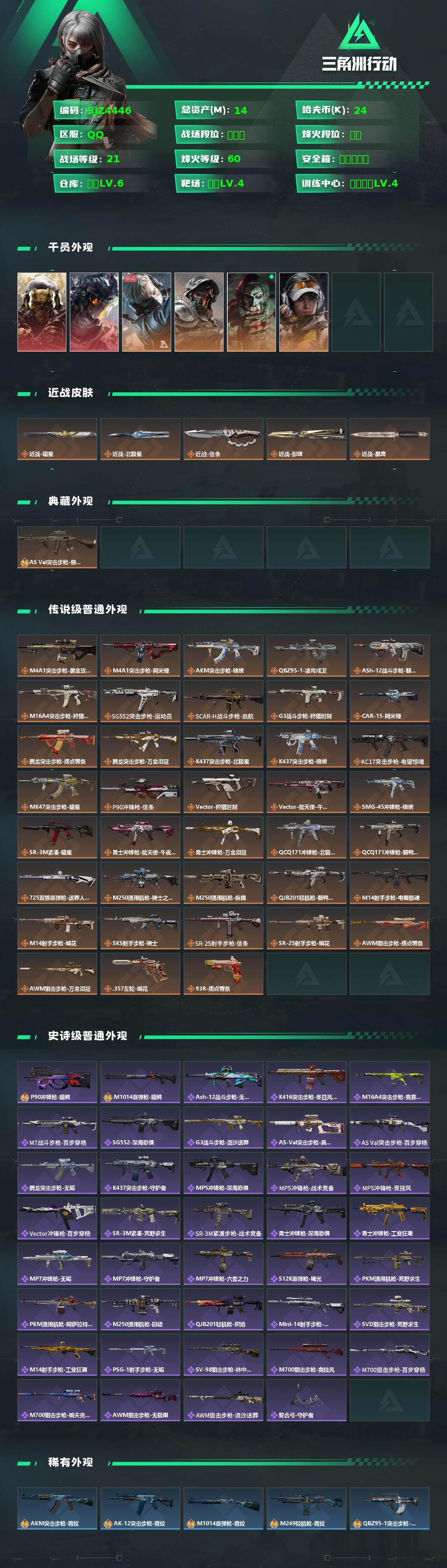 SJZQM459319三角洲行动账号详情图3