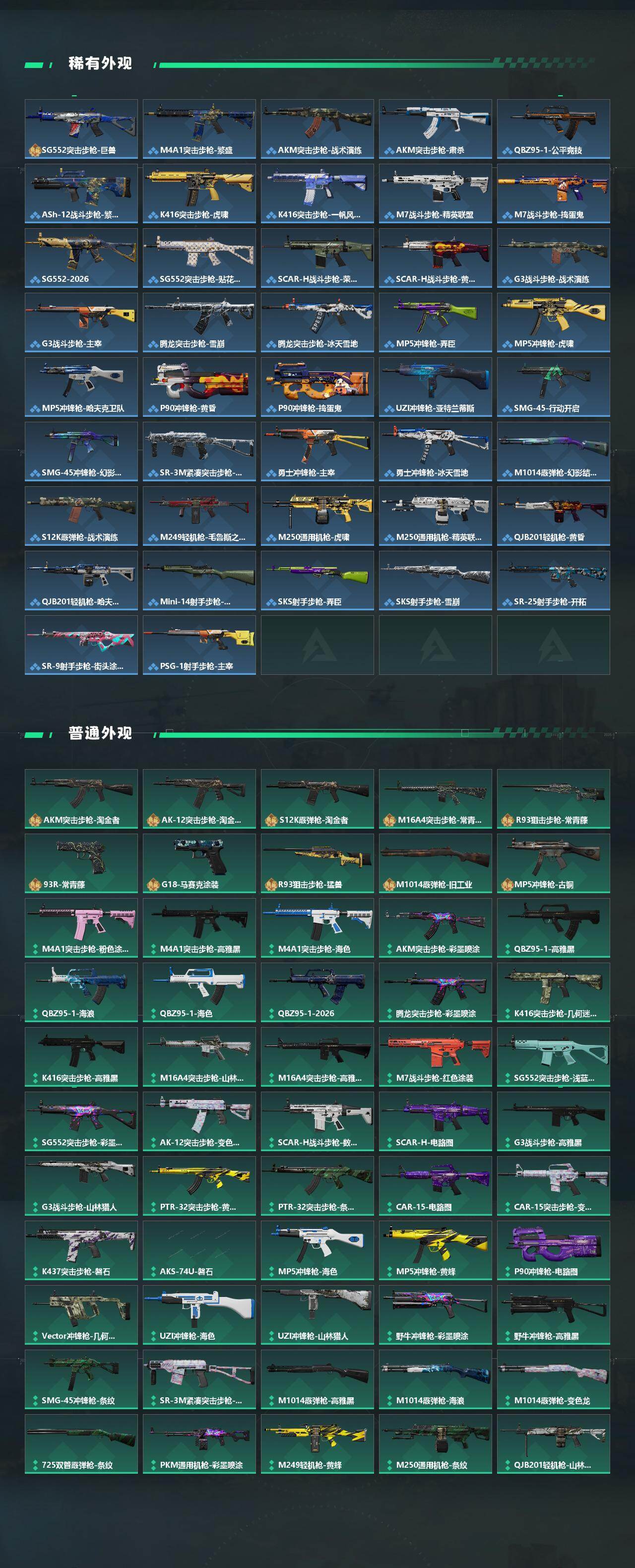 SJZQM459319三角洲行动账号详情图4