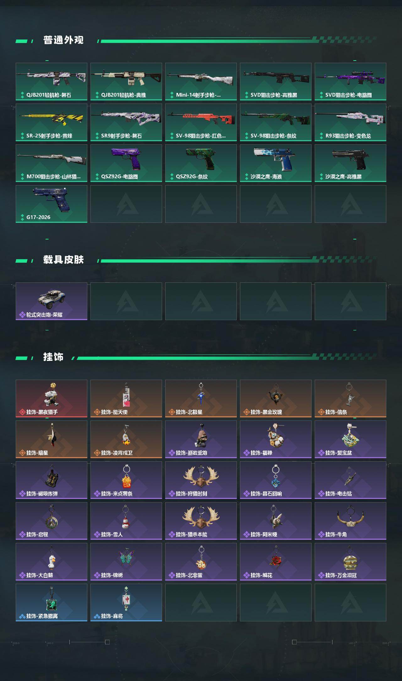 SJZQM459319三角洲行动账号详情图5