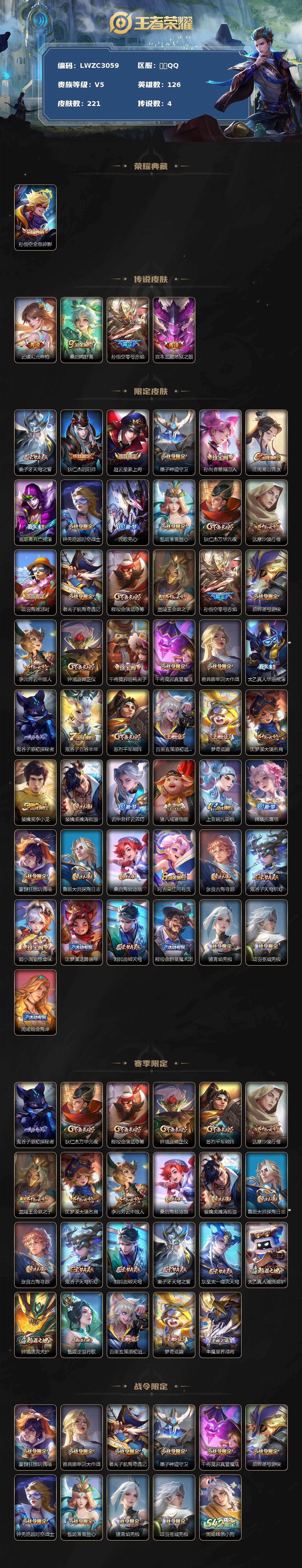 WZLX4201661王者荣耀账号详情图2