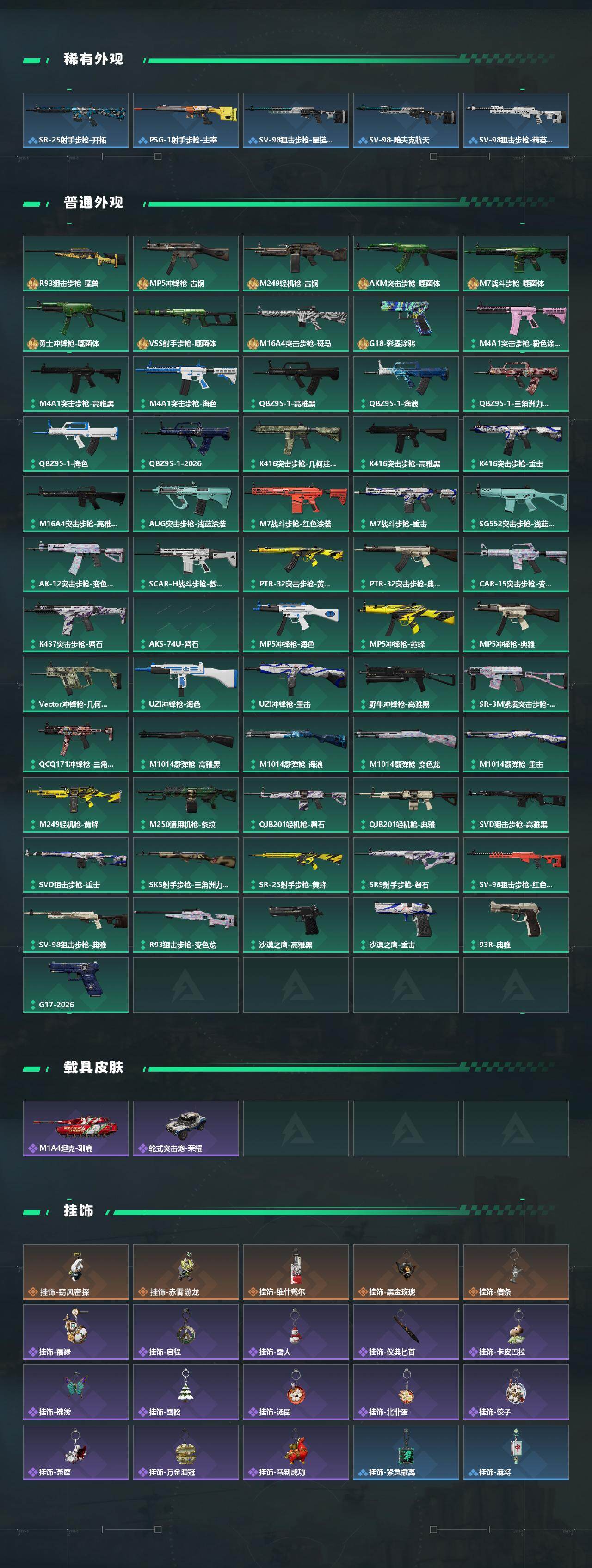 SJZQM459328三角洲行动账号详情图4