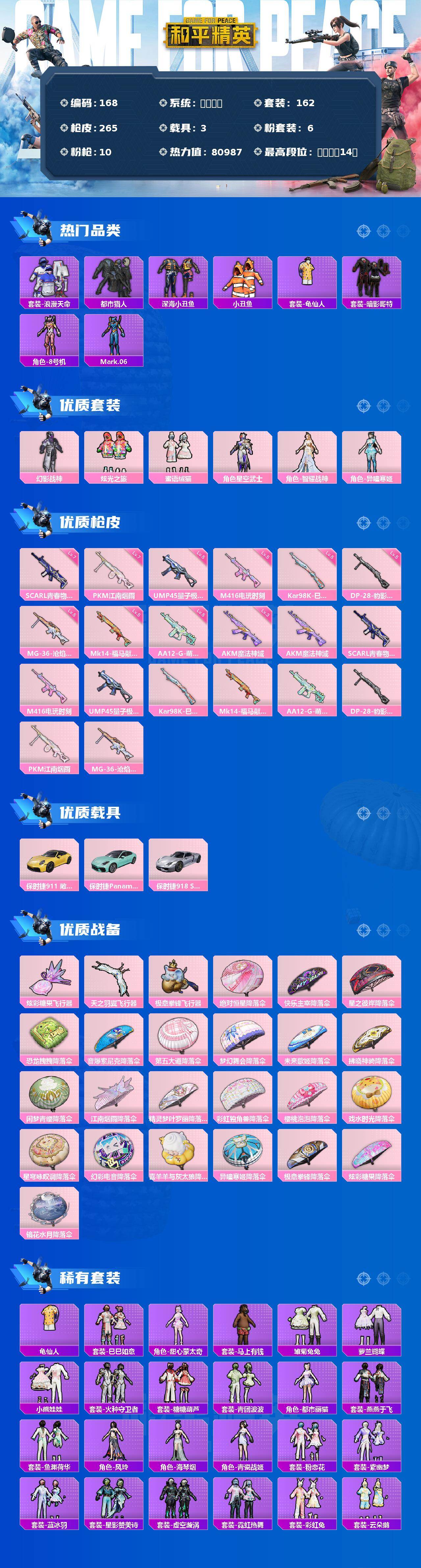 HPLX4134640和平精英账号详情图2