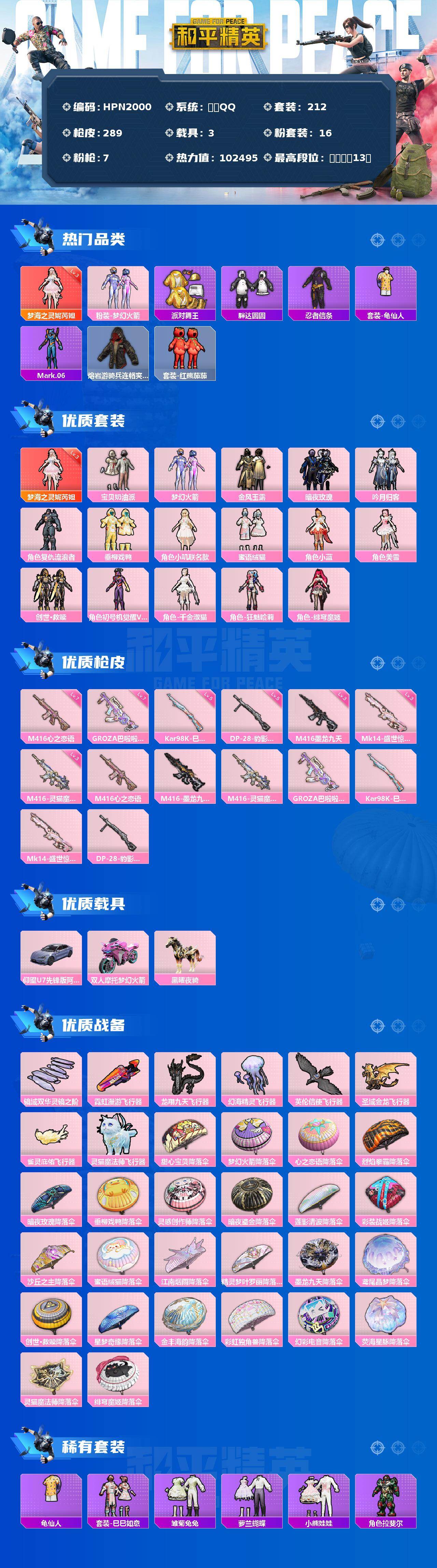 HPQM4111064和平精英账号详情图3