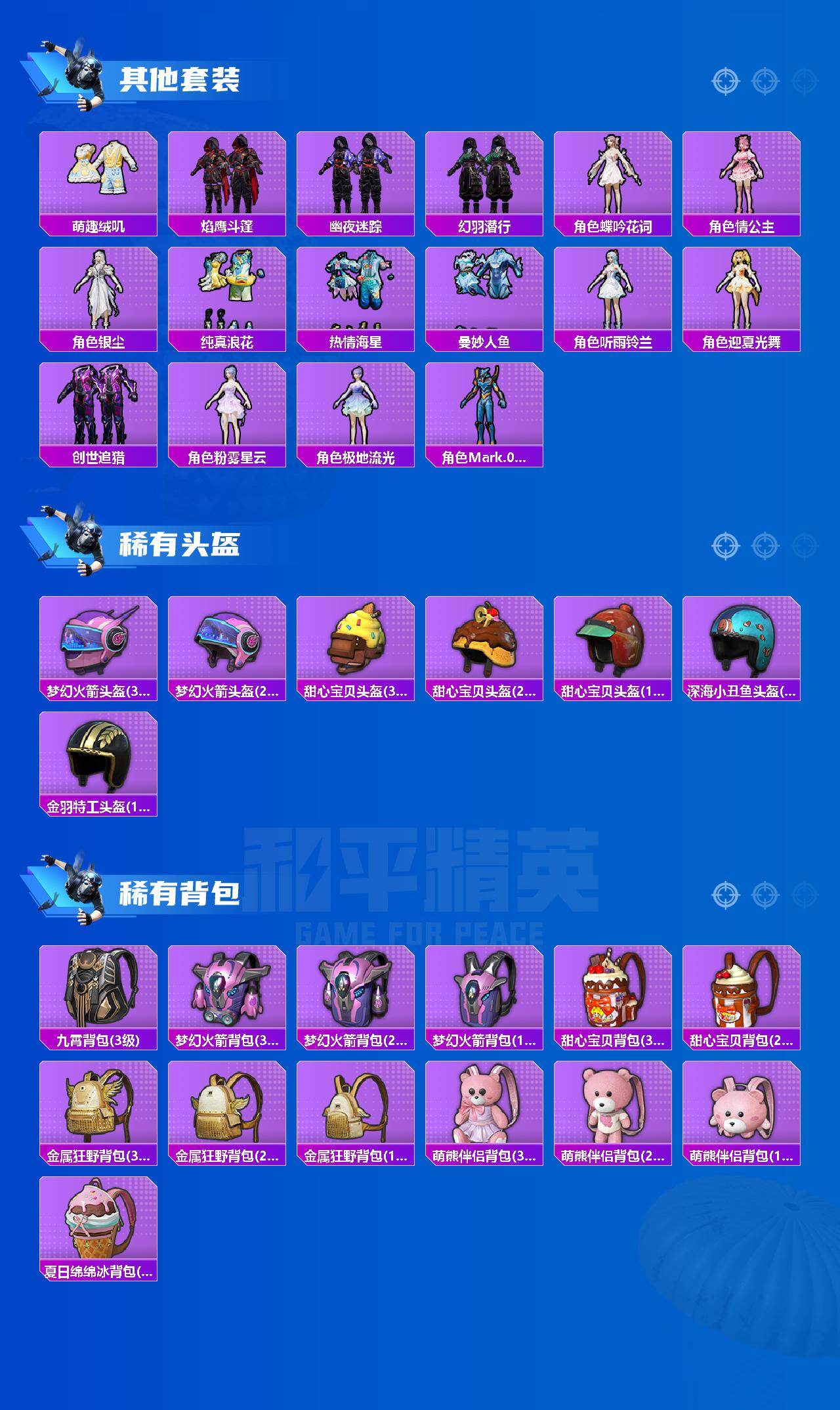 HPQM4111064和平精英账号详情图7