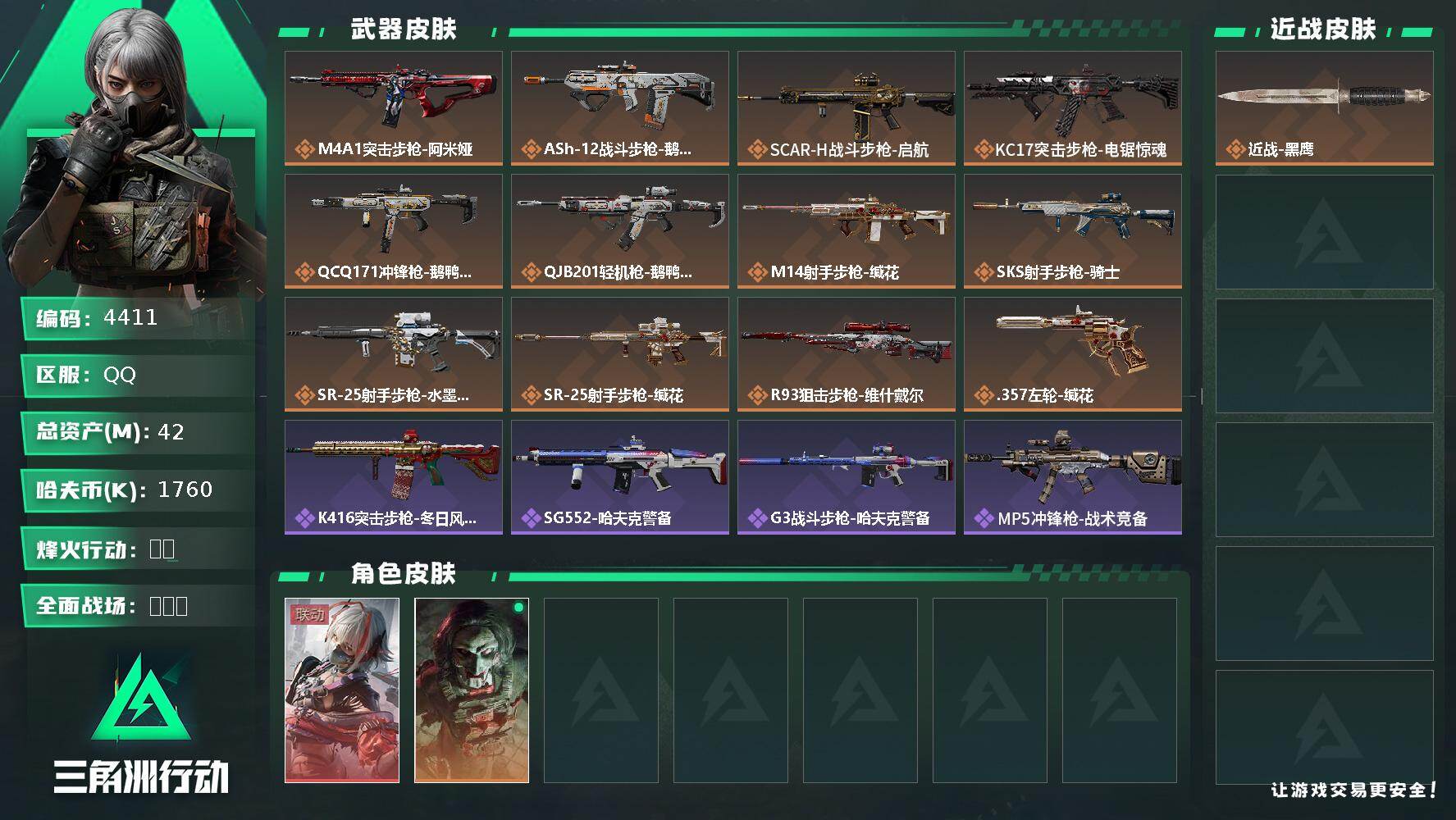 SJZQM459008三角洲行动账号详情图3