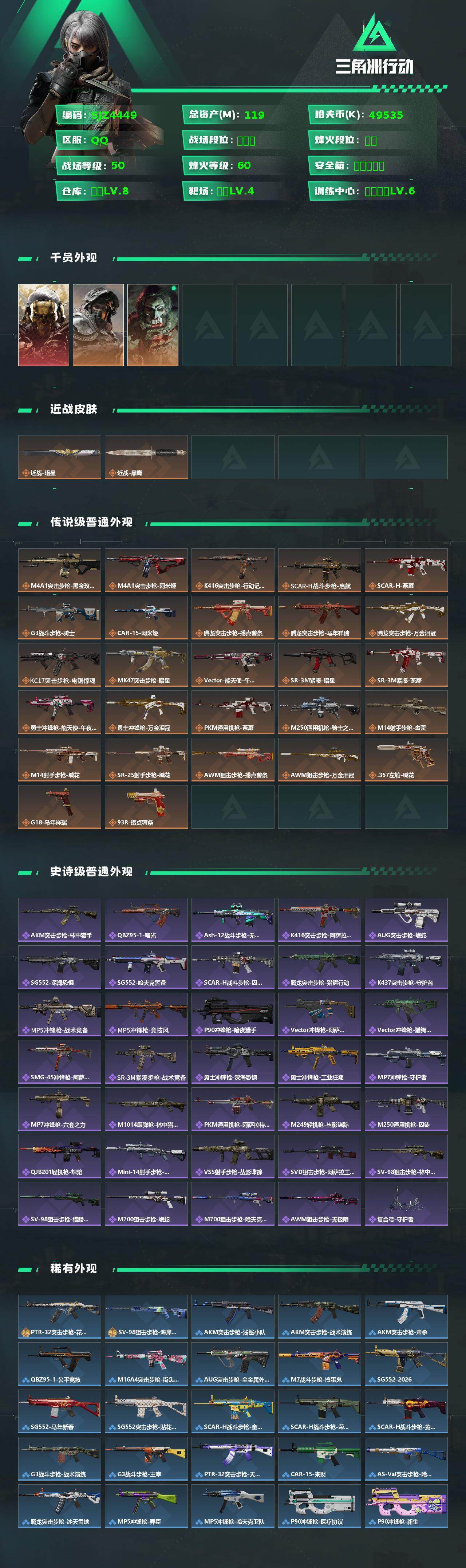 SJZQM459331三角洲行动账号详情图3