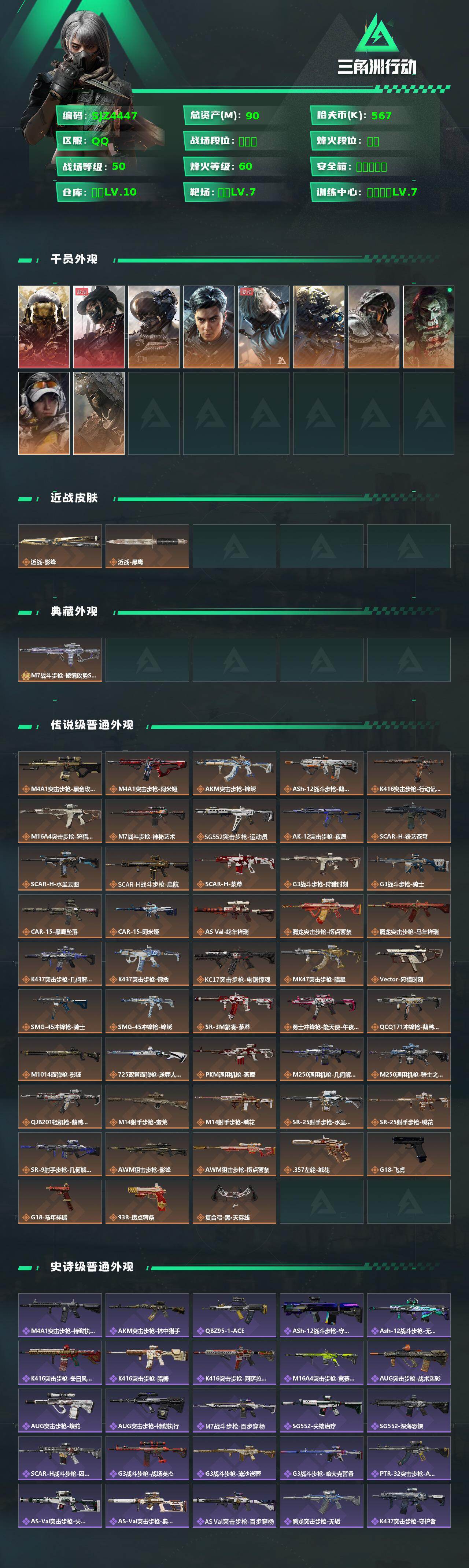 SJZQM459321三角洲行动账号详情图3