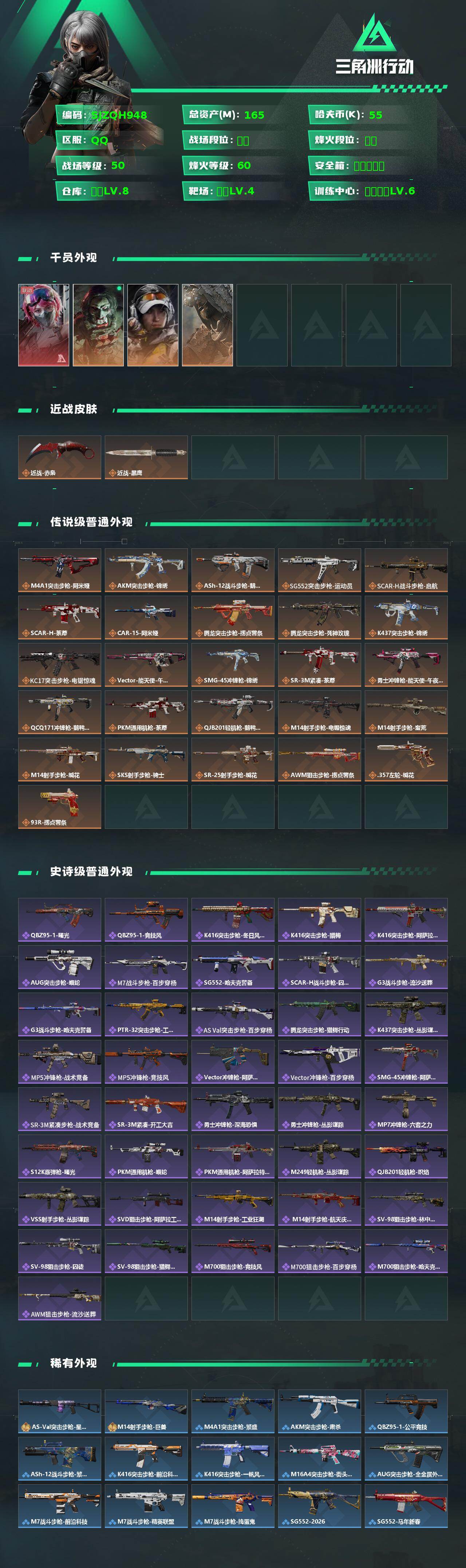 SJZEY459303三角洲行动账号详情图2