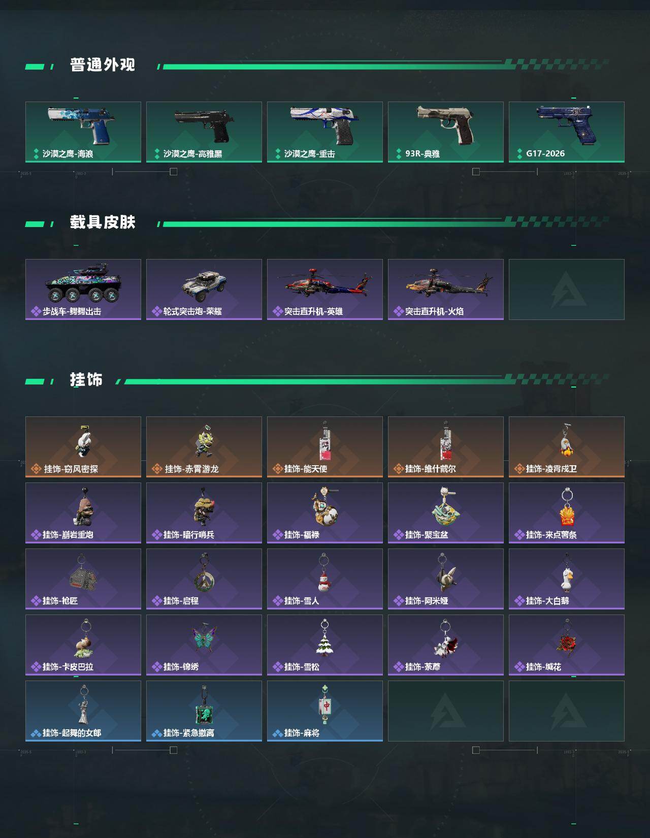 SJZEY459303三角洲行动账号详情图4