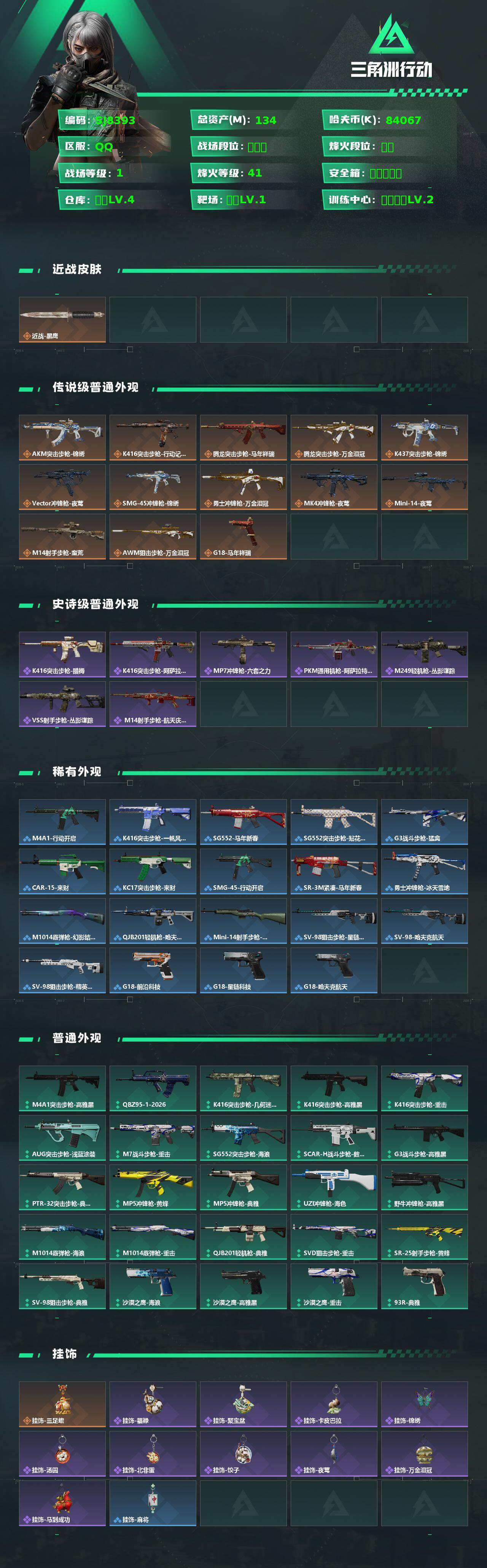 SJZQM459170三角洲行动账号详情图3