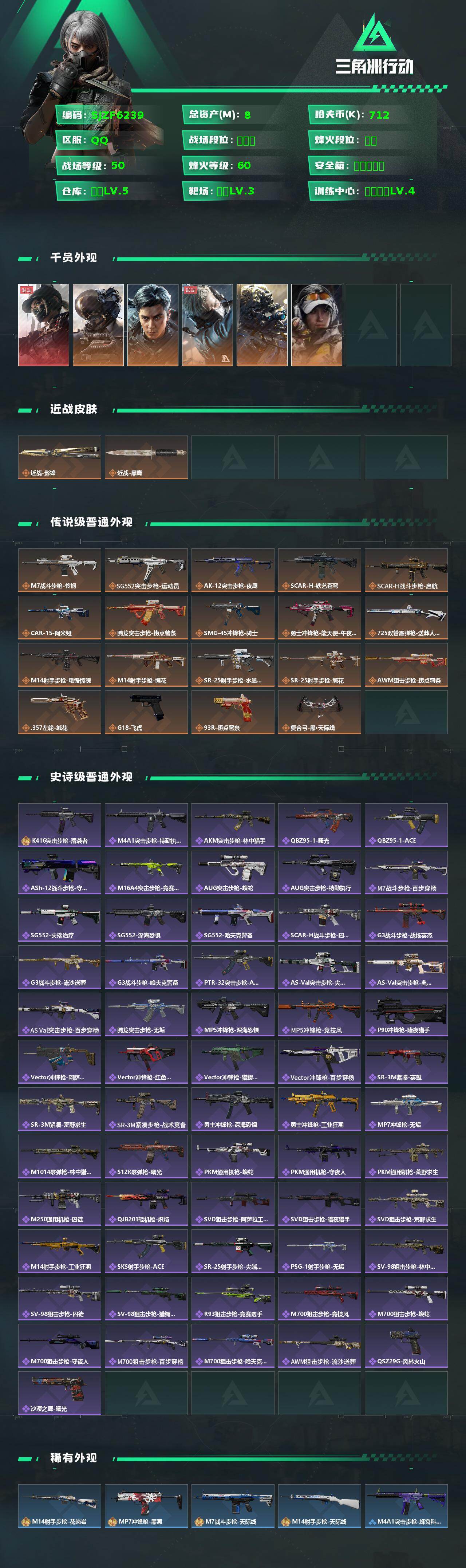 SJZQM459436三角洲行动账号详情图3