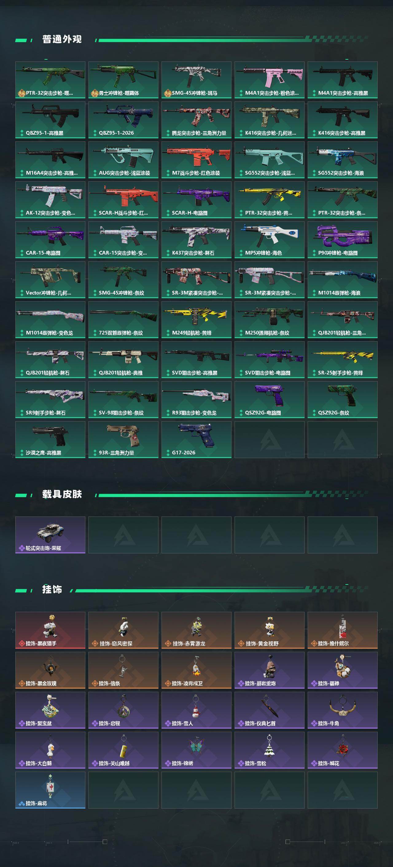 SJZQM459451三角洲行动账号详情图6