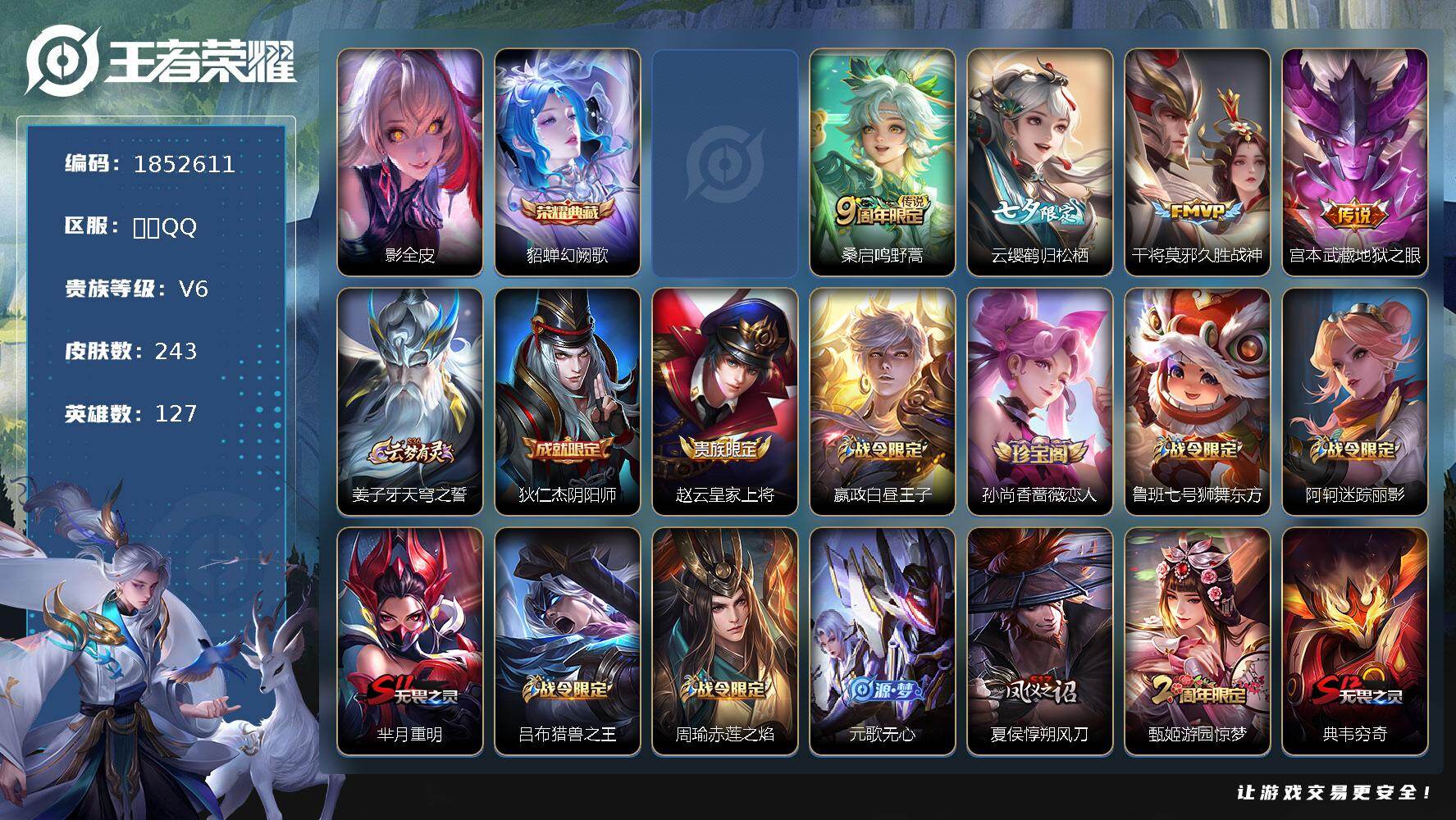 王者荣耀账号安卓QQW14985，，可立即换绑无需挂单养号，钱包注销不了，，，铭文满级，，典藏1，，传说4，，，星传说1
