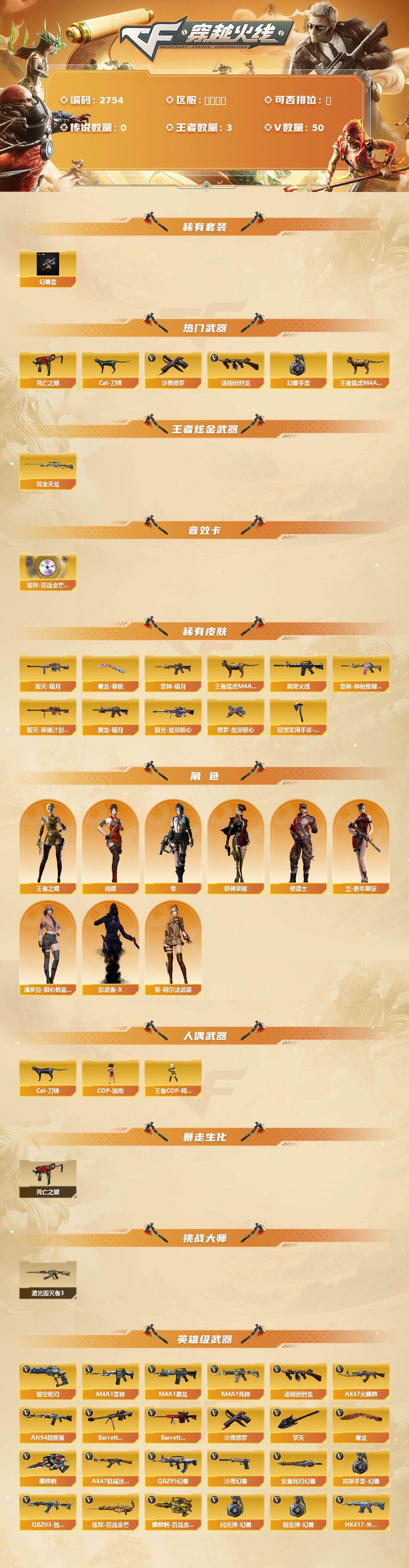 CFCMW455925穿越火线账号详情图2 CFCMW455925穿越火线账号详情图2