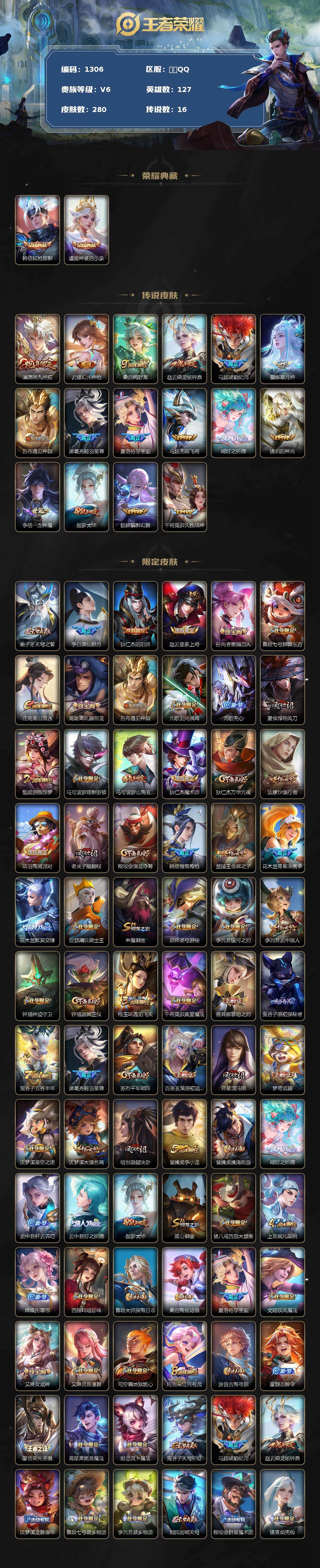 WZCMW4208754王者荣耀账号详情图2 WZCMW4208754王者荣耀账号详情图2