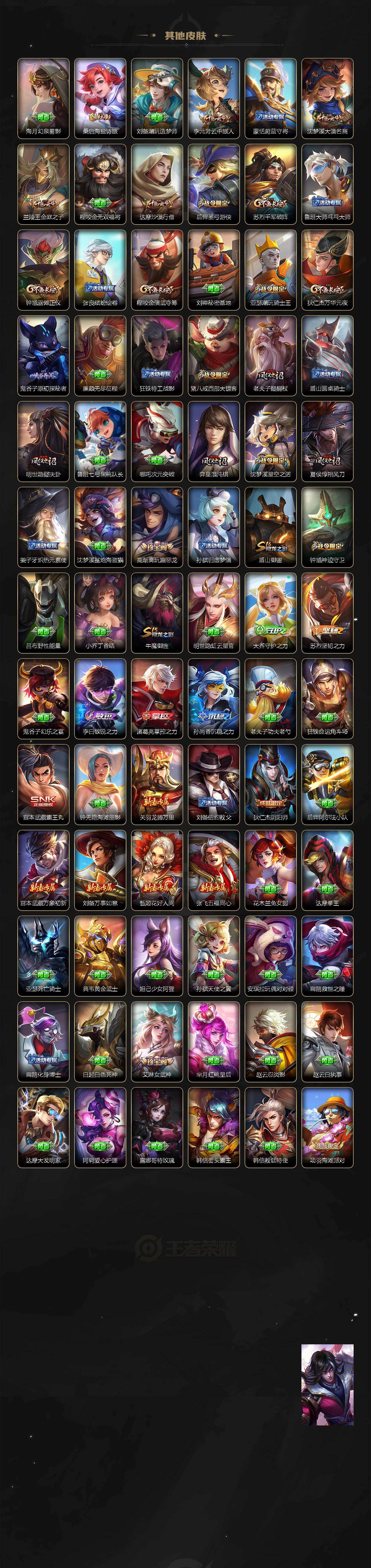 WZCMW4208754王者荣耀账号详情图5 WZCMW4208754王者荣耀账号详情图5