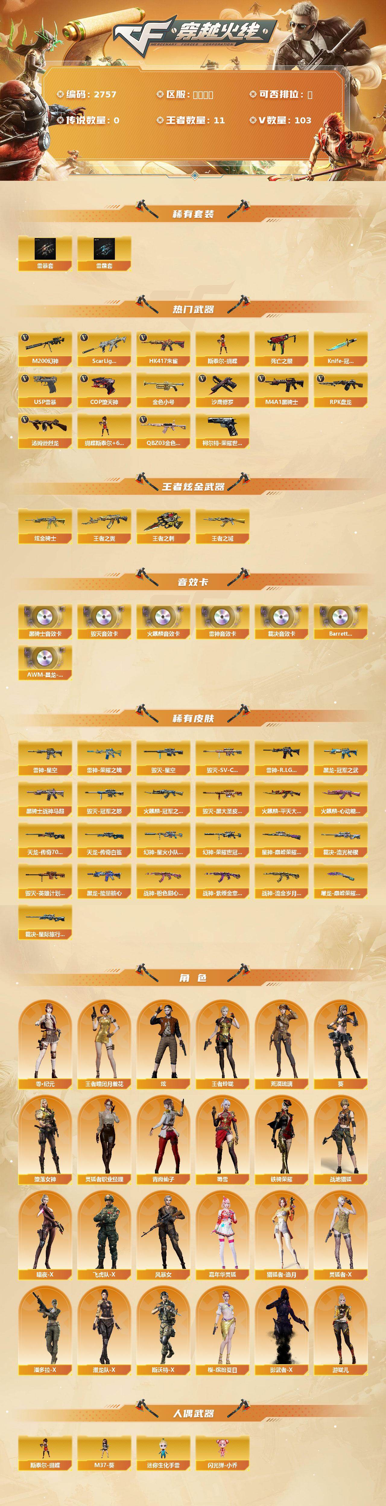 CFCMW455927穿越火线账号详情图2