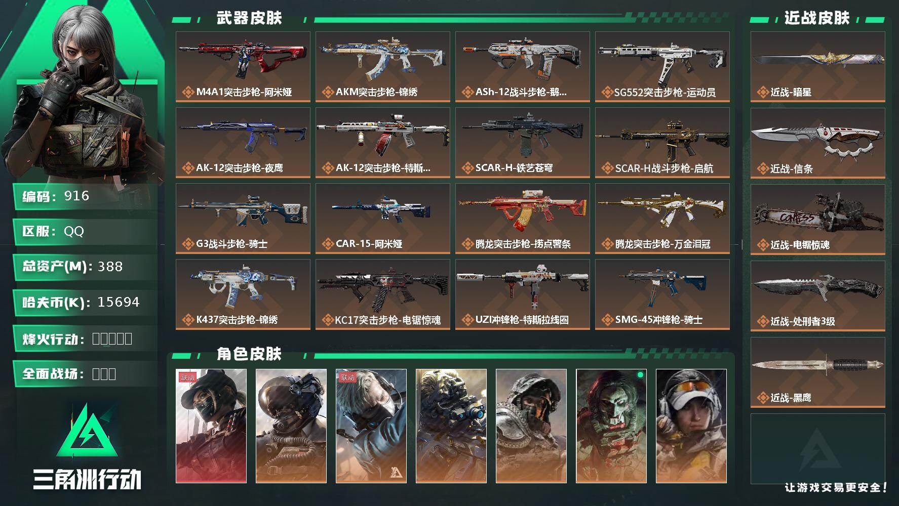 三角洲行动账号QQs8安全箱9格，仓库9级，指挥中心6级，训练中心7级，靶场7级，潜水中心2级，收藏室2级，阿米娅近卫