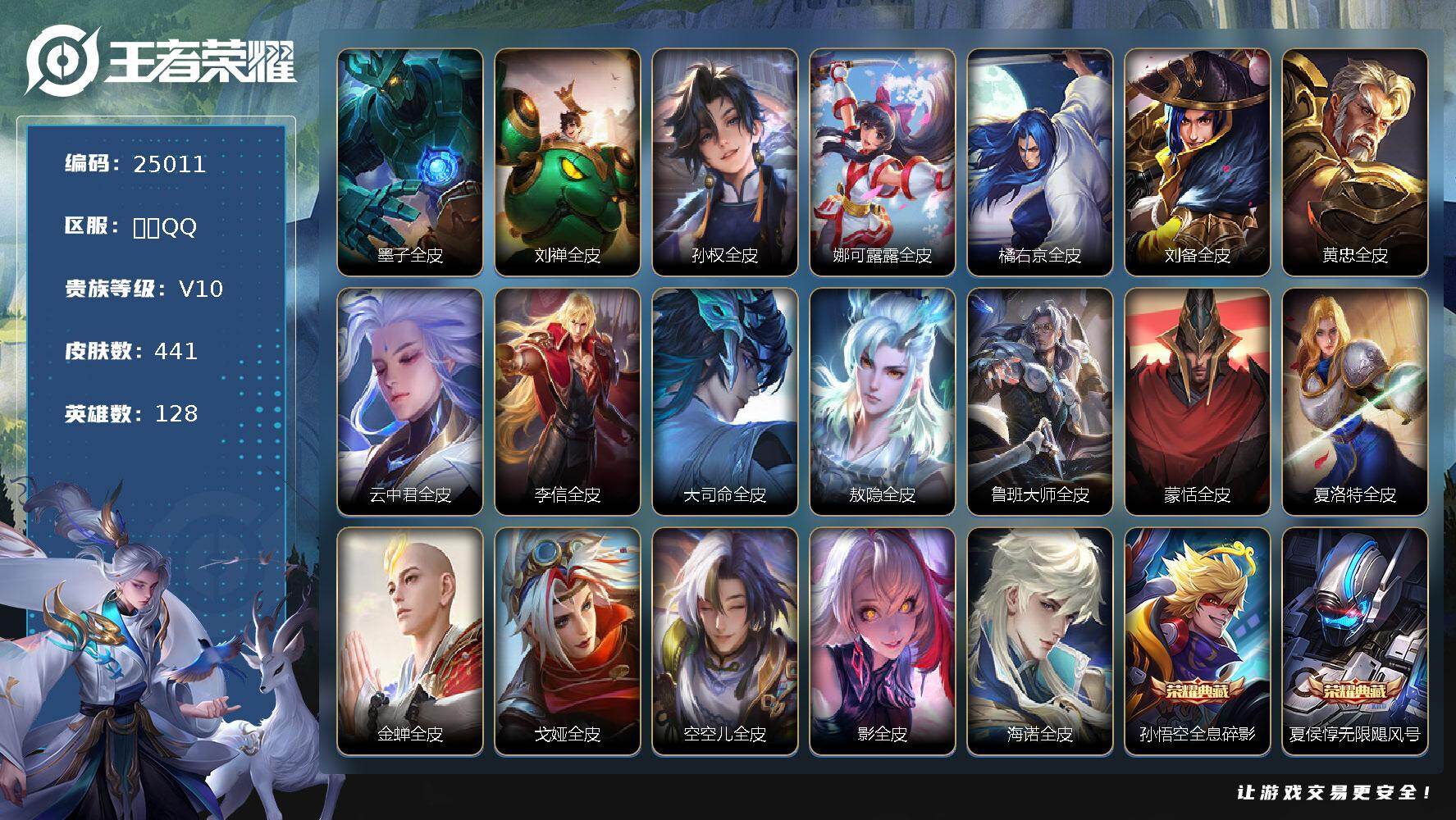 王者荣耀账号安卓QQ可换绑【新无双·捡漏V10精品号·5典藏·李信孙悟空曜甄姬公孙离5无双·宫本珍品·马年全套·冥王哈迪斯·画中仙·黄金天蝎座·前尘镜·鹤羽星尊·天魔缭乱·路在脚下天幕】16戳戳 3星传说 1天幕 43