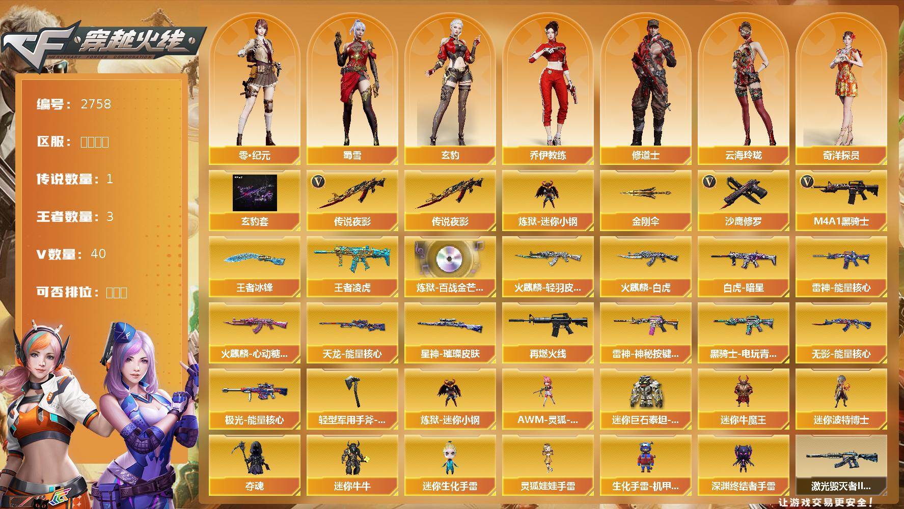 穿越火线账号北部战区河南一区河南一区-40V
【传说武器】：传说夜影
【热门武器】：传说夜影，炼狱-迷你小钢，M4A1-黑骑士，