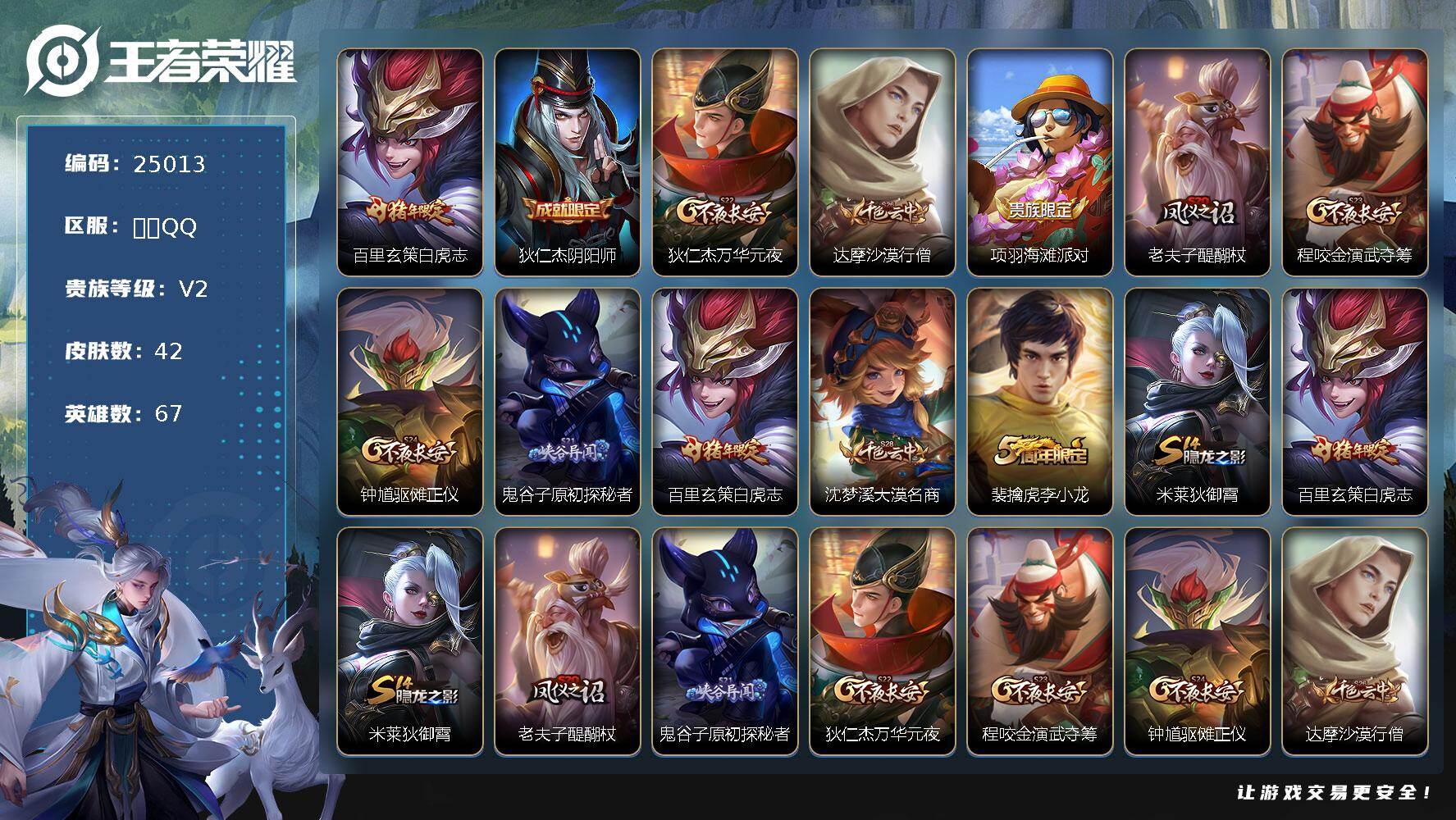 王者荣耀账号安卓QQ可换绑【精品小号·白虎志·李小龙·修罗】1按键 五级铭文80 可二次BX5088 安卓Q-V4-42皮肤-1传说-6史诗【传说皮肤】：百里玄策白虎志【限定皮肤】：狄仁杰阴阳师，狄仁杰万华元夜，达摩沙