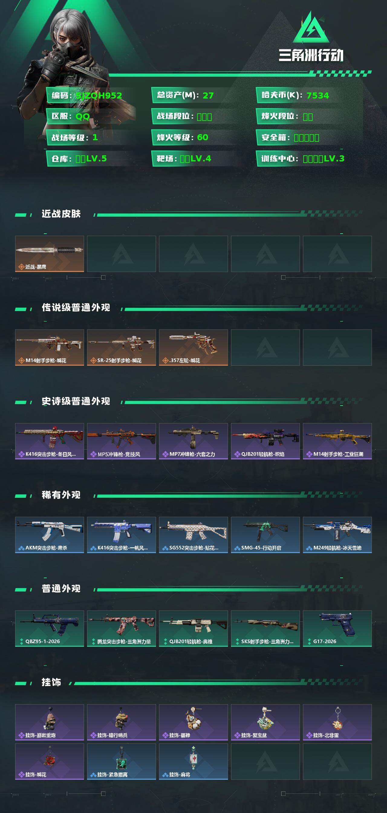 SJZEY459410三角洲行动账号详情图2